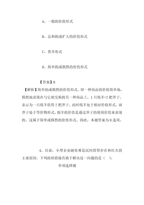 事业单位招聘考试复习资料2019年河南科技学院校长办公室招聘人员试题及答案解析