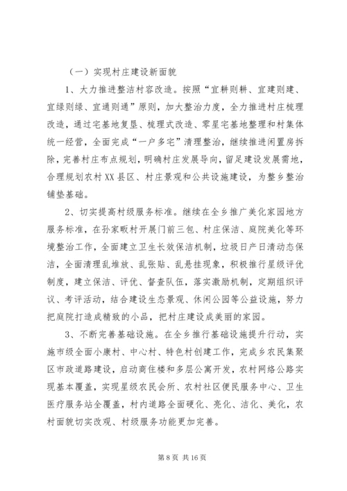 美丽新农村建设方案 (2).docx