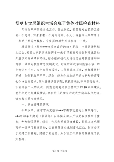 烟草专卖局组织生活会班子集体对照检查材料.docx