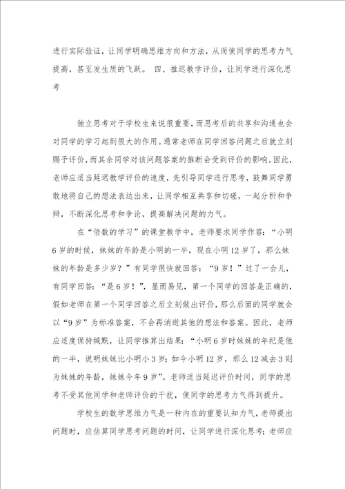 小学数学教学中思维训练的应用