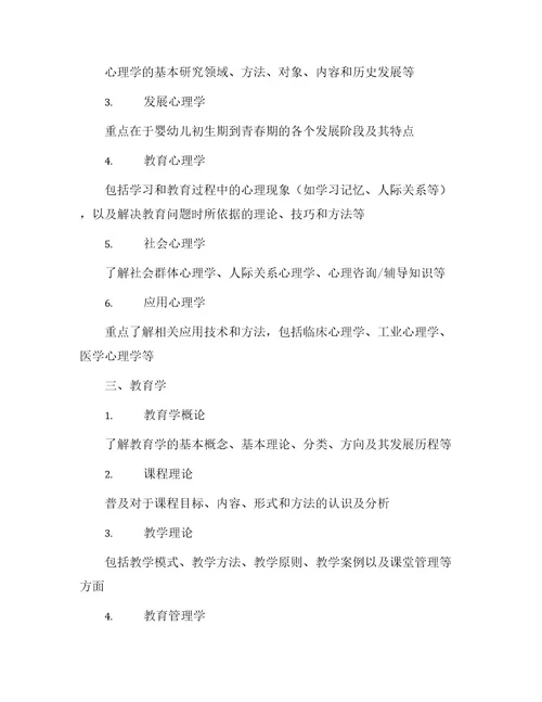 全国教师招考数学及心理学教育学法律法规精华版