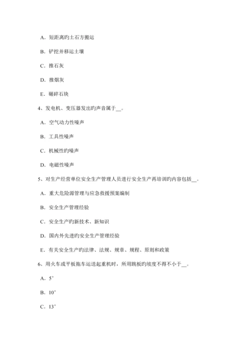 2023年河南省上半年建筑施工C类安全员考试试卷.docx