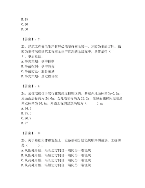 2023年施工员之土建施工基础知识考试题库精品（精选题）