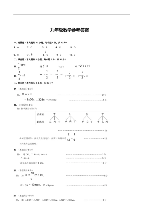 数学九年级浙教版期末学业评价调测试卷及答案.docx