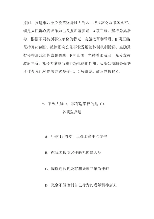 事业单位招聘考试复习资料2019年福建纤维检验局招聘模拟试题及答案解析