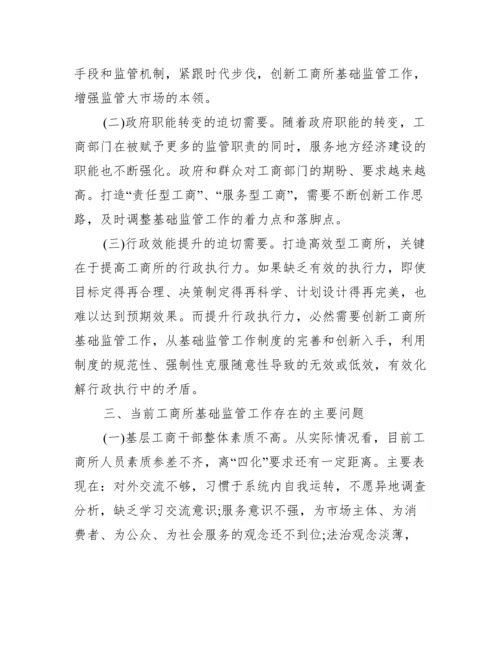 [工商监管论文]工商市场监管工作总结.docx
