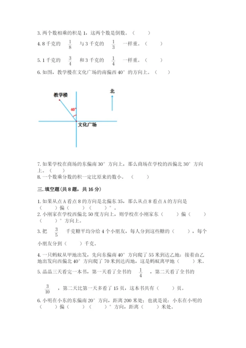 人教版六年级上册数学期中考试试卷【夺分金卷】.docx