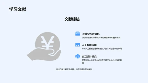 智能时代的思维交互