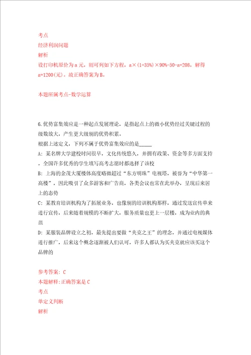 2022年福建龙岩市新罗区教育系统引进74人模拟试卷附答案解析4