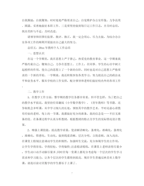 精编之个人工作总结范文（教师）.docx