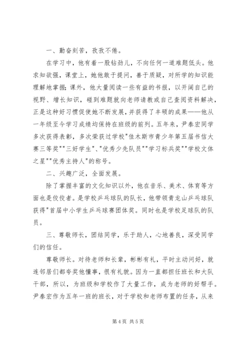 优秀少先队员先进事迹材料范文2篇.docx