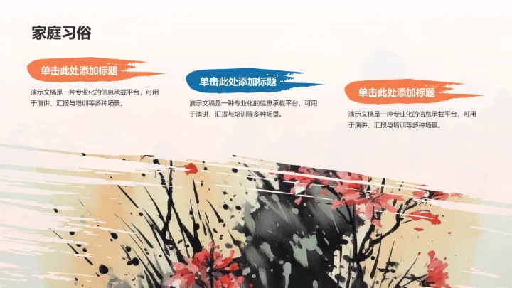 中秋节传统文化介绍PPT模板