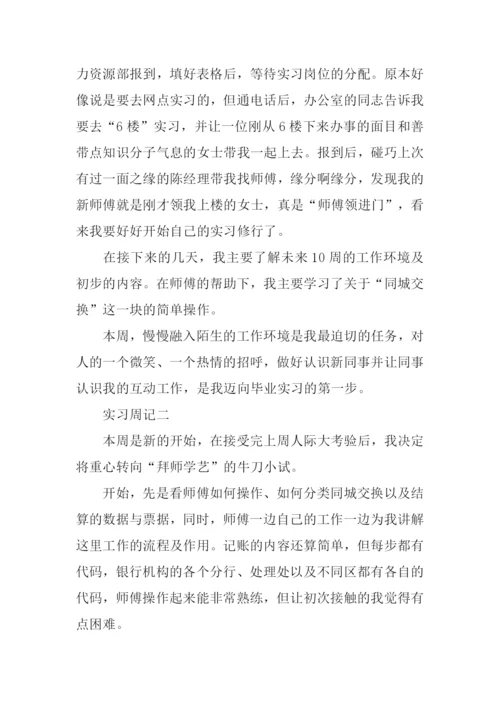会计实习周记20篇.docx