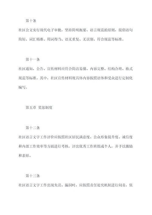 社区语言文字工作规章制度