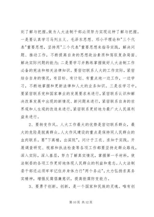 人大常委会副主任在全市人大法制工作座谈会上的致辞.docx