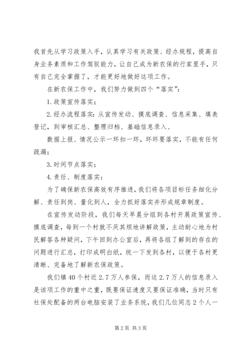 学习《关键在于落实》一点心得体会 (5).docx