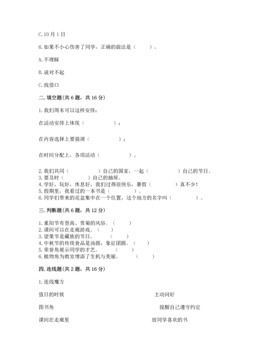 部编版二年级上册道德与法治期中测试卷精品【综合题】.docx