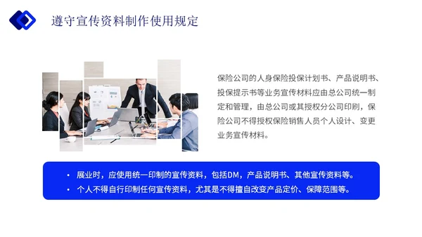 蓝色简约实拍保险合规销售与经营企业培训主题PPT模板