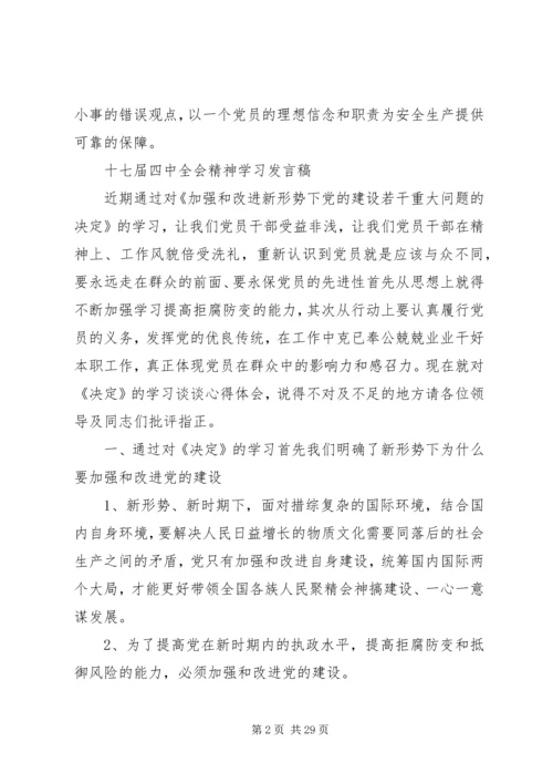 十七届四中全会精神学习发言提纲.docx