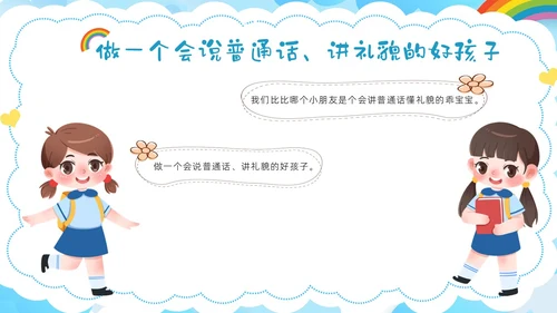 多彩卡通幼儿园推广普通话ppt模板全国推广普通话宣传周推普周
