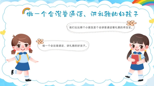 多彩卡通幼儿园推广普通话ppt模板全国推广普通话宣传周推普周