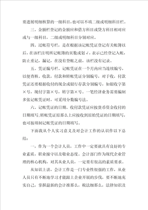 XX会计专业顶岗实习报告