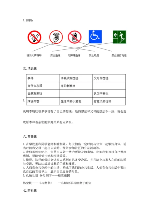 部编版五年级下册道德与法治 期末测试卷含完整答案（网校专用）.docx