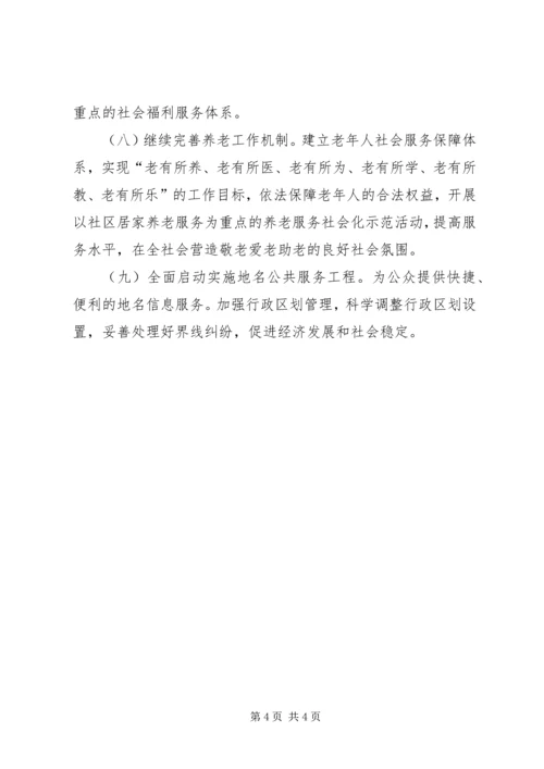 民政局工作计划范文_1.docx