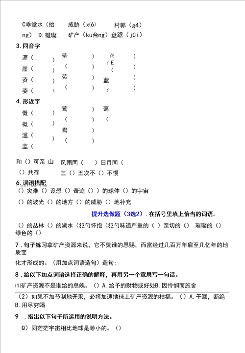 部编六年级语文上册分层作业设计第6单元练习课课练含答案