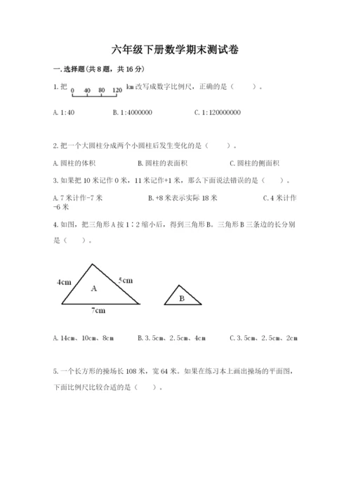 六年级下册数学期末测试卷（考试直接用）word版.docx