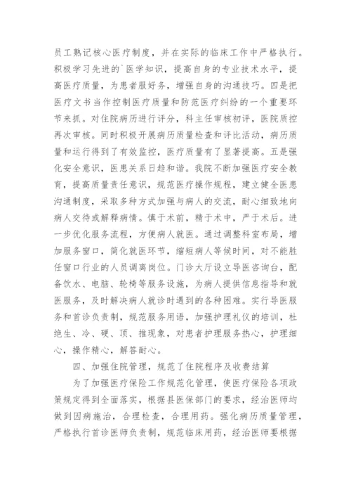 医院医保自查报告.docx