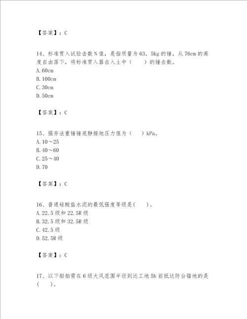 一级建造师之一建港口与航道工程实务题库精品夺冠系列