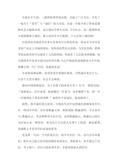 诚实做人踏实做事的演讲.docx