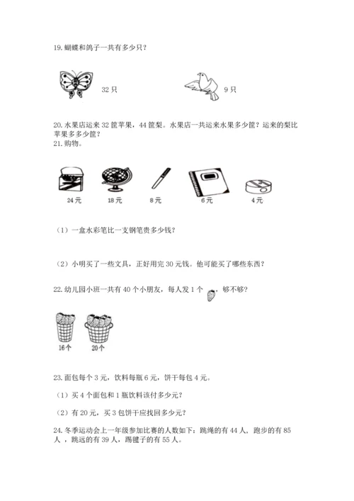 二年级上册数学应用题100道及完整答案【全国通用】.docx