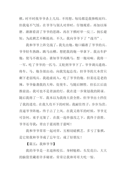 我和爷爷作文500字.docx