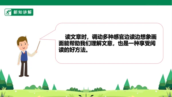 统编版语文四年级上册 第一单元 语文园地一 课件