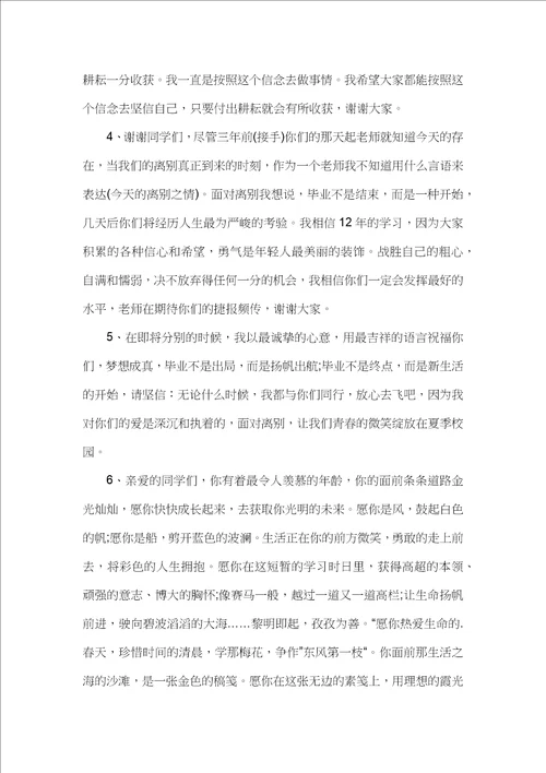 2021年高三毕业班主任寄语评语励志汇总