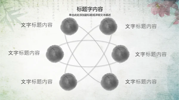 古香古色水墨中国风ppt动态模板