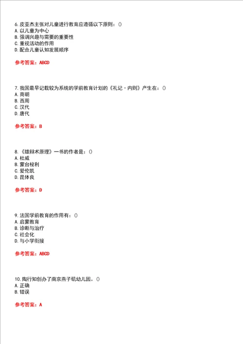 东北师范大学22春“学前教育中外学前教育史平时作业贰答案参考试卷号：8