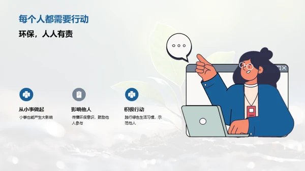 行动环保，我是行动者