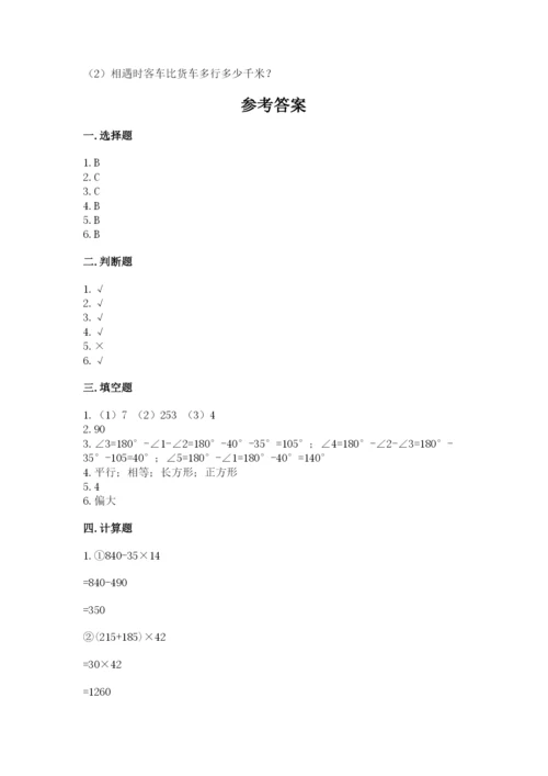 苏教版小学四年级上册数学期末试卷及参考答案【精练】.docx