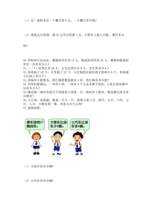 小学二年级上册数学应用题100道及答案（易错题）.docx