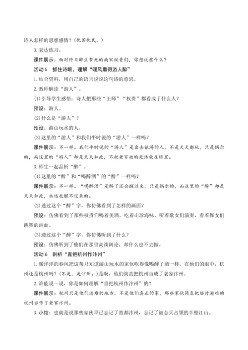 12《古诗三首》（教案）