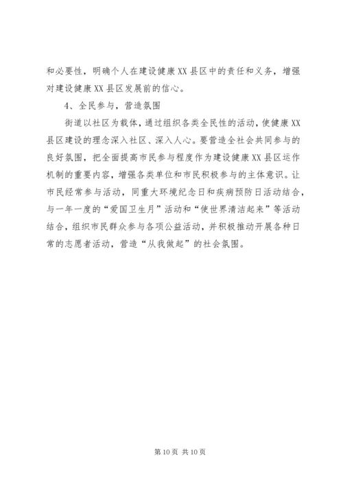 健康社区建设工作计划.docx