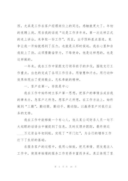 银行客户经理个人总结.docx