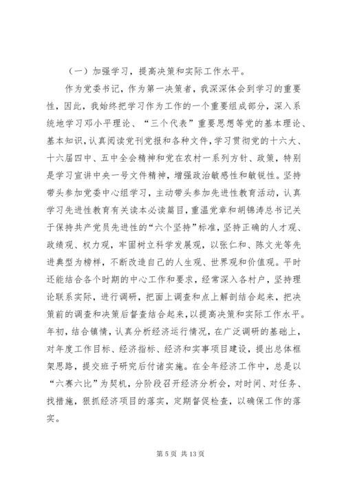 党委书记任期经济工作述职报告 (3).docx