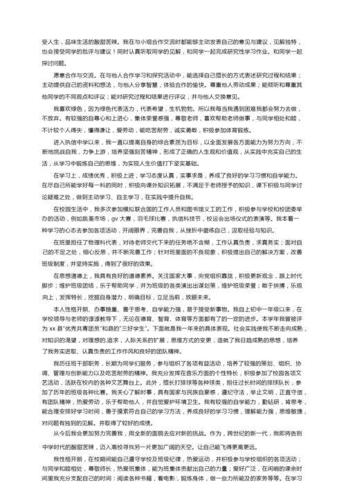 初三学生的自我陈述报告500字（精选8篇）.docx