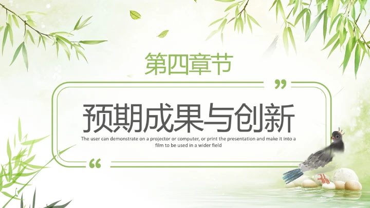 绿色竹叶毕业答辩开题报告PPT模版