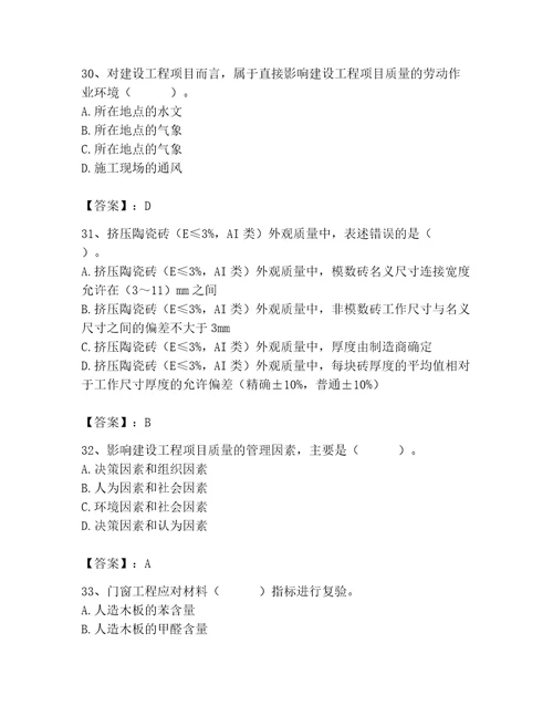 质量员之装饰质量专业管理实务测试题标准卷