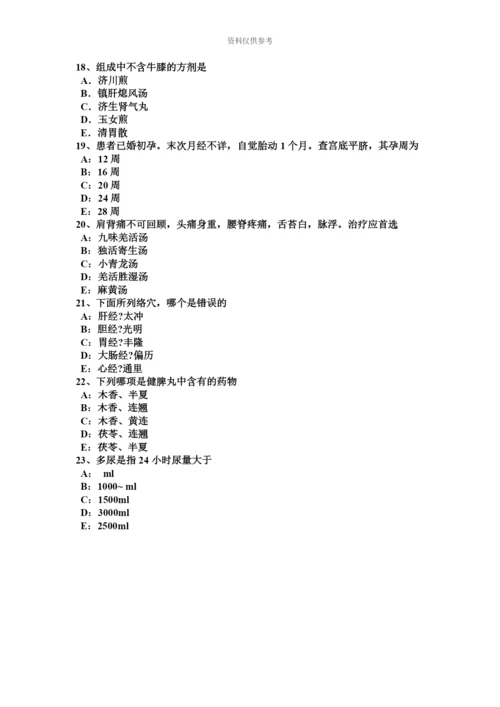 上半年山西省中西医助理医师针灸学天府模拟试题.docx